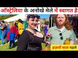 Visited Most Beautiful Festival In Australia | इंडिया से कितना अलग होता है ऑस्ट्रेलिया का मेला