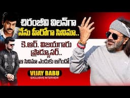 Actor Vijay Babu about Chiranjeevi | Anchor Roshan Telugu Interviews | SumanTV Telugu