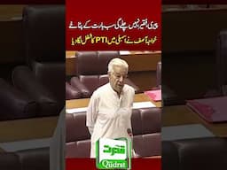 "Khawaja Asif Lashes Out at PTI in Blistering National Assembly Speech | Must-Watch!"#KhawajaAsif