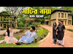 ঢাকার কাছে মাটির বাড়িতে থাকার অভিজ্ঞতা🌿 Matir Maya Eco Resort in Gazipur