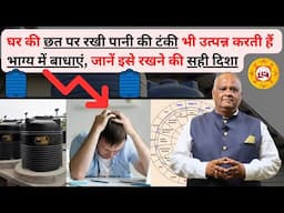 Vastu Tips For Overhead Water Tanks | best direction for overhead water tank | Overhead Water Tanks