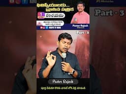 Telugu Christian short message pastor Rajesh