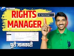 FACEBOOK RIGHTS MANAGER FULL DETAIL VIDEO | RIGHTS MANAGER FULL DETAIL | RIGHTS MANAGER USE