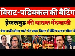 Pak media shocked on Virat Kohli 70* & Padikkal 50* Runs in ipl 2025 | RCB beat RR | Pak reacts