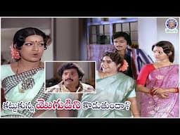 కట్టుకున్న మొగుడిని కొడుతుందా? Suryakantam | Chandra Mohan & Prabha | Konte Mogudu Penki Pellam
