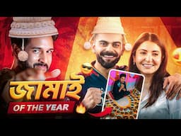 জামাই of The Year 🔥 King Kohli 🫰