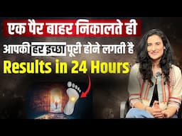 सिर्फ़ 24 घंटे में सब होगा | Manifest Anything 500% Faster | Law of Attraction Technique@drarchana