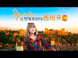 游游｜Spain比想像更好玩西班牙🇪🇸巴塞隆拿📍格拉納達📍哥多華📍馬德里📍