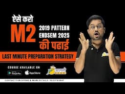 ऐसे करो M2  लास्ट मिनट पढ़ाई | मास्टर प्लान | 2019 पैटर्न  | ENDSEM 2025 | SPPU | Aalsi Engineer