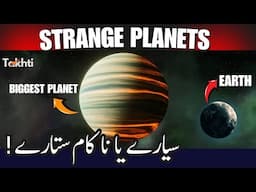 Earth vs The Biggest Planet | Urdu | Hindi