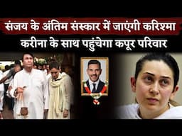 Sunjay Kapur Funeral: Karisma Kapoor Will Go To Delhi With Kareena Kapoor And Saif Ali Khan