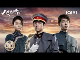 【Multi | FULL】EP30 | A Love Never Lost 人生若如初见 | iQIYI