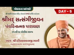 🔴Live : Shrimad Satsangijivan Panchdinatmak Parayan - Godhra || Day 05 || P. Hariprakashdasji Swami