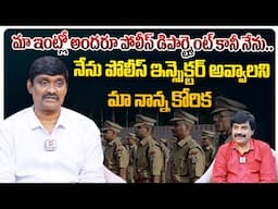 మాఇంట్లో అందరూ పోలీస్ డిపార్ట్మెంట్ కానీ నేను.. Dubbing Artist RCM Raju about his Life Before Movies