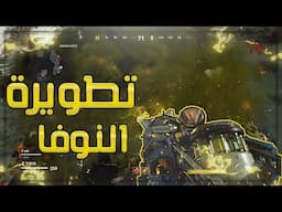 كيف تطور سلاح الماب في زومبي كولد وار | تطويرة النوفا