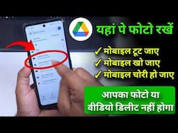 Photo Video कभी भी Delete नहीं होंगे! | Google Drive Backup की Life Saving Trick (100% Safe)
