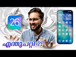 Appleന് ഇതെന്തുപറ്റി 😨 WWDC 2025 !