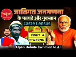 SJL578 | Caste Census par sabke hosh ude | किसको कितना फ़ायदा कितना नुकसान ? | Science Journey