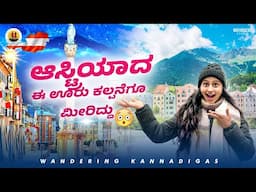 ಸ್ನೇಹಾನಾ ಪ್ರೀತಿನಾ,ಆಕಾಶ್,ಎಷ್ಟೊಂದು movie songs shooting place😳| Old town in Austria 🇦🇹 #kannadavlogs