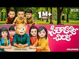 FilmyMoji Middle Class Madhu | Seetha Koka Chilaka | Comedy Episode