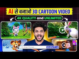 3D Cartoon videos using AI | AI se video kaise banaye Free  | No face No voice Youtube Channel Ideas