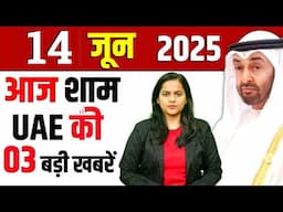 Latest UAE Evening News of 14 June 2025 On UAE Gold , UAE Company , UAE Hotel #uaebulletin