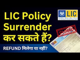 Can we surrender LIC Policy? LIC policy surrender value | LIC Policy Surrender Guide 2025