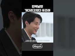 전역날만 기다리고있다 우즈야 #shorts