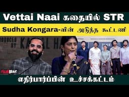 Silambarasan TR-ஐ Vettai Naai கதையில் நடிக்க வைக்க Sudha kongara பேச்சுவார்த்தை| Filmibeat Tamil