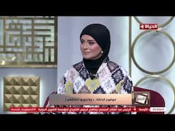 الدنيا بخير | لمياء فهمي تتسائل.. إيه الأمانات اللي ربنا ادهالنا غير اللي بينا وبين البشر؟