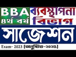 BBA 4th Year Management Department Suggestion 2023 ∣∣ বিবিএ ৪র্থ বর্ষ ব্যবস্থাপনা বিভাগের সাজেশন