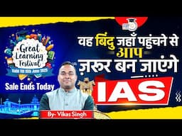IAS Rank Secrets: The Marks That Actually Matter | Vikas Singh | StudyIQ IAS Hindi