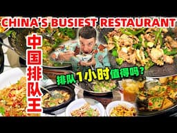 China's Busiest Restaurant 🇨🇳 How Long Would You Queue? 火爆全国的湘菜排队王！值得排队吗？