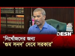 গু-ম বিষয়ক কমিশন নিয়ে যা বললেন আসিফ নজরুল | Asif Nazrul | Commission on Disappearances | Desh TV