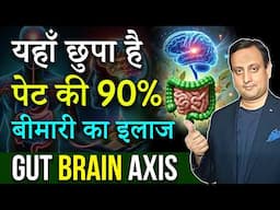 Heal your Brain to Heal your Gut | Gut brain axis | Mind gut connection |Peeyush Prabhat