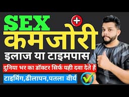 Treatment Of All Sexual Disorder | Erecttile Dysfunction, Premature Ejaculation In Hindi | Gyanear