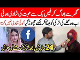 Ghar Se Bhaag Kar Facebook Se Muhabbat Ki Shadi Ki Wo Larki Bhaga Kr Mujhe Chor Gia