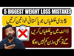 5 Mistakes Pakistani Women Make in Weight Loss Journey || Weight Loss Mistakes