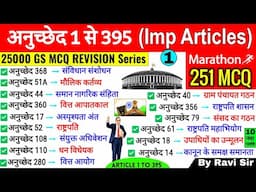 संविधान के महत्वपूर्ण अनुच्छेद | 1 to 395 Important Articles | Samvidhan Anuched | Article GkTrick