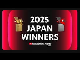 YOUTUBE WORKS AWARDS JAPAN 2025 | ダイジェスト