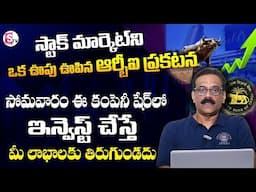 Today Stock Market Analysis | Stock market Analysis 2025 in Telugu | Prabhu Malempati | SumanTV