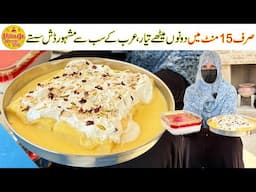 Famouse Arabic Desserts Recipe | Eid2025 Special Dessert Recipe by Village Handi Roti