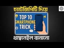 How to Make YouTube Thumbnails with ChatGPT