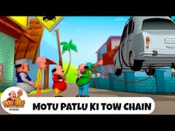 Motu Patlu Ki Tow Chain | मोटू पतलू की टो चेन | मोटू पतलू Ep 292 | Motu Patlu Tv Show 2025 Hindi