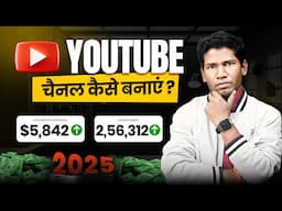 YouTube Channel Kaise Banaye ✅| YouTube Channel Kaise Banaye 2025 me | How To Create YouTube Channel