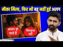 Why Did A Daughter-In-Law Reject The Offer To Separate From The Joint Family? | FOF - Episode 34