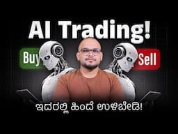 How I Linked My Trading Account with AI? ( How you can too?) - Step-by-Step Guide! in ಕನ್ನಡದಲ್ಲಿ!