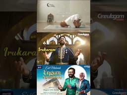 Eid Mubarak All🤲 Engum Nirainthoney Islamic Song | Tribute to Nagoor EM Hanifa | Mohamed Ibrahim