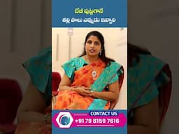 When Should You Give Breast Milk After Birth? |Dr.Swapna Chekuri | HFC | #shorts #trending #ytshorts