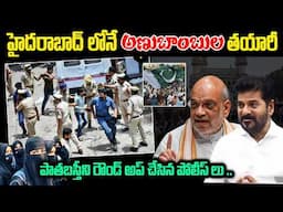 హైదరాబాద్ లో రెడ్ అలెర్ట్ ప్రకటించిన కేంద్రం |  Hyderabad Manfacturing latest News | Telugu Ammayi